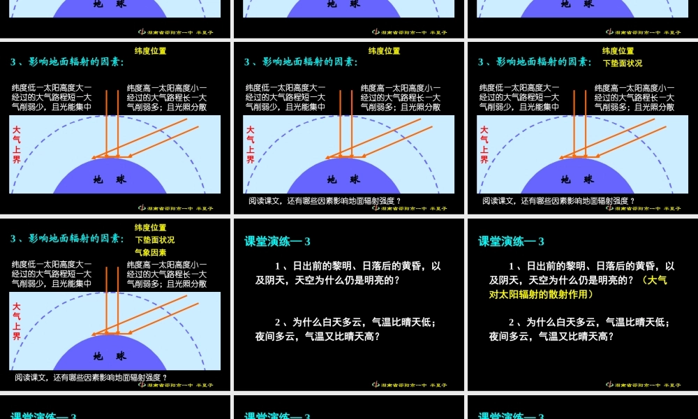 091117-高一地理《23大气环境(2)》