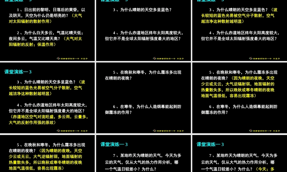 091117-高一地理《23大气环境(2)》