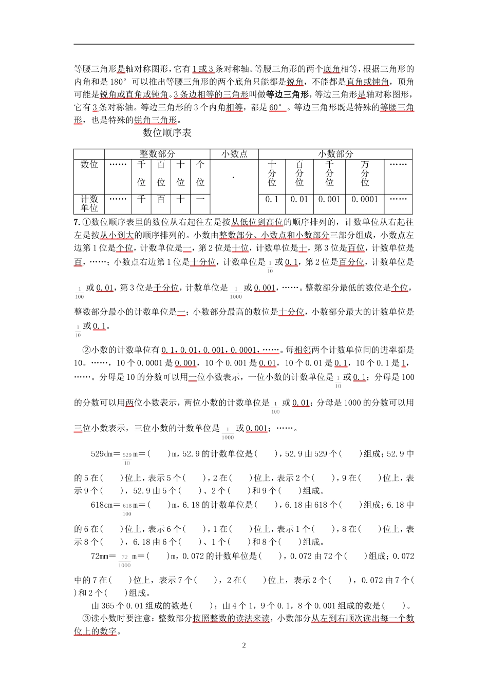 西师版四年级下册《数学》知识要点_第2页