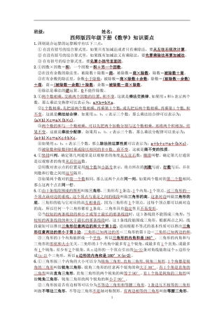西师版四年级下册《数学》知识要点