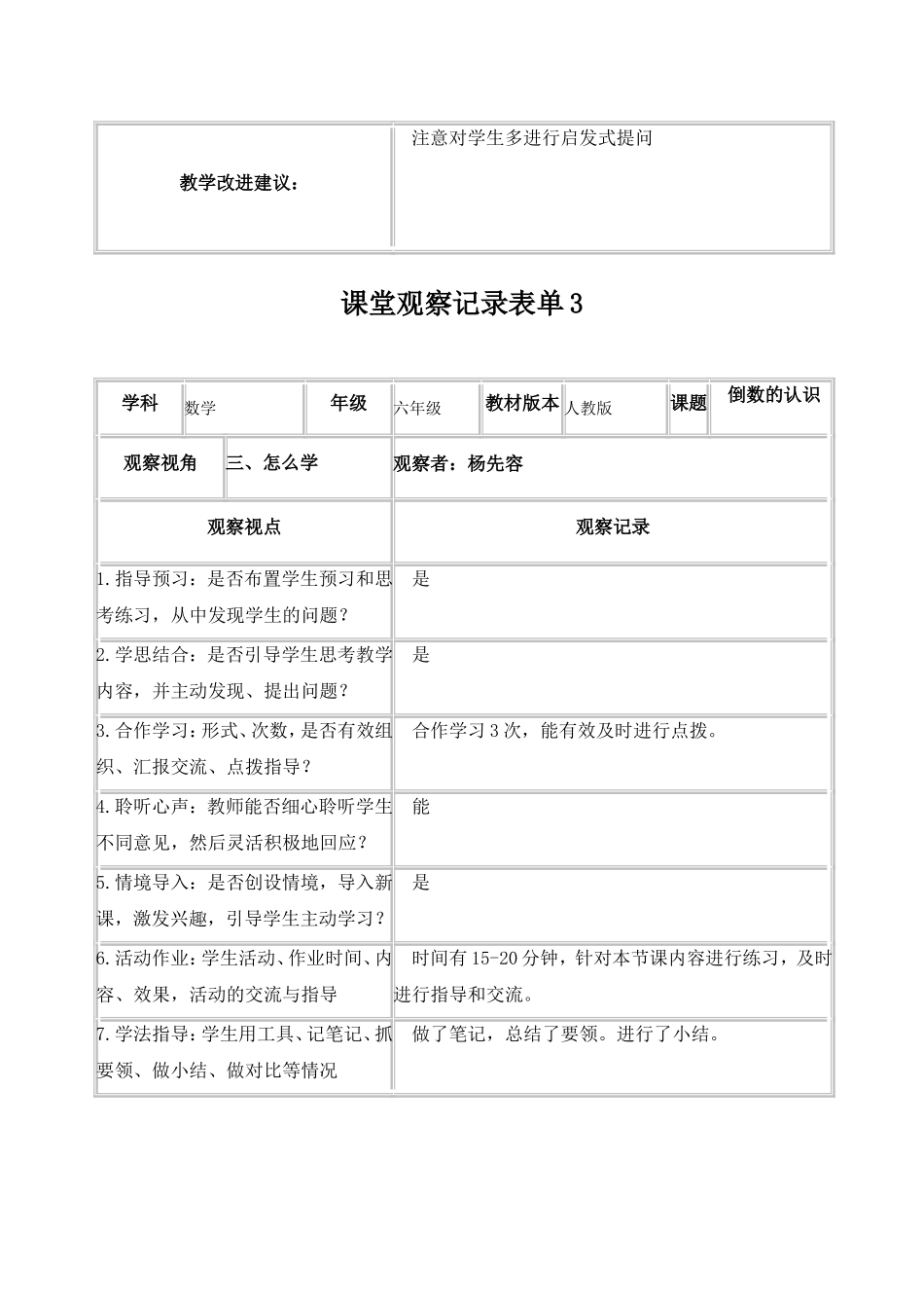 (杨先容)课堂观察记录表单_第3页