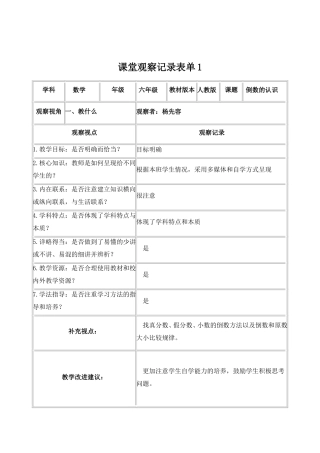 (杨先容)课堂观察记录表单
