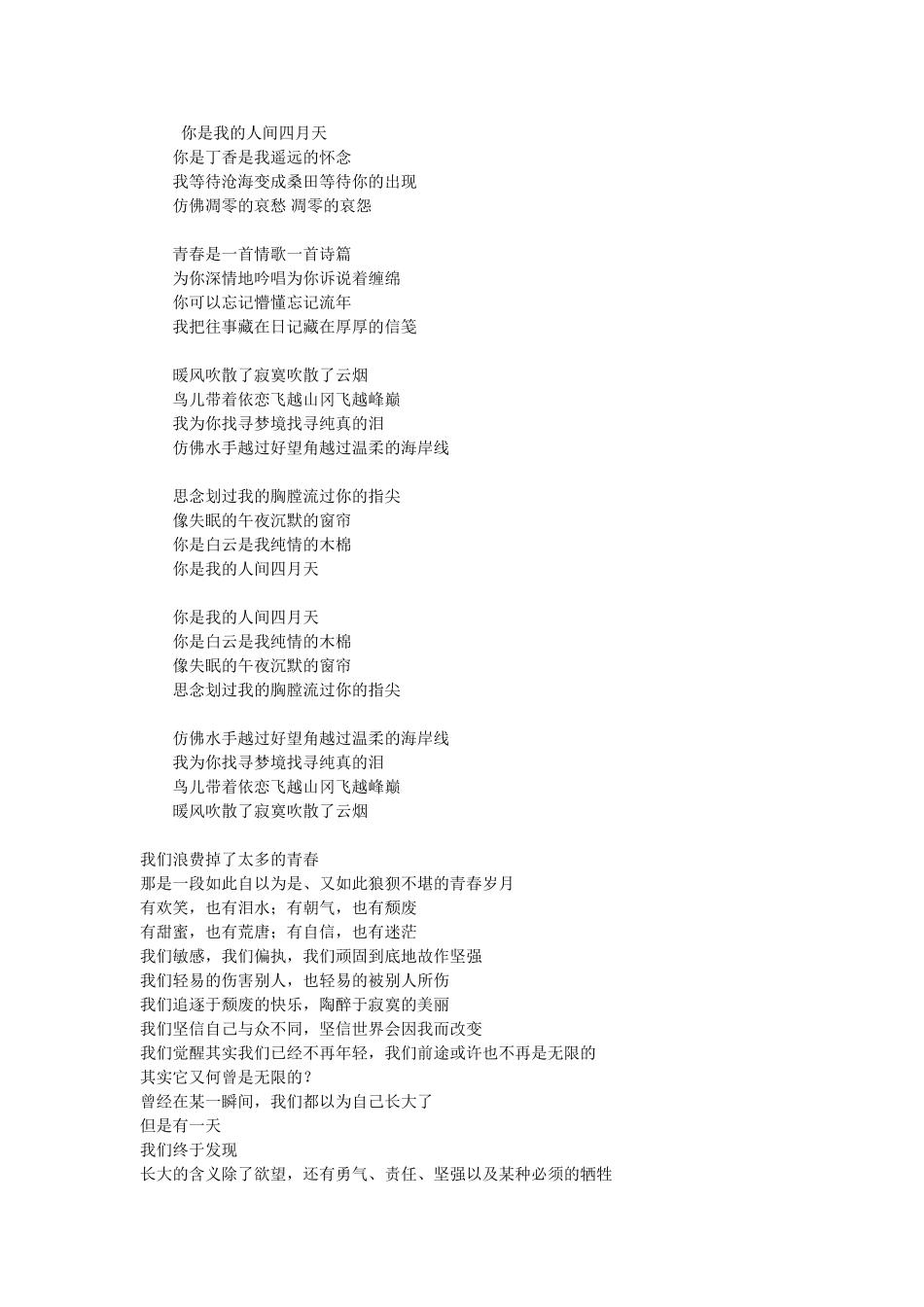 你是我的人间四月天_第1页