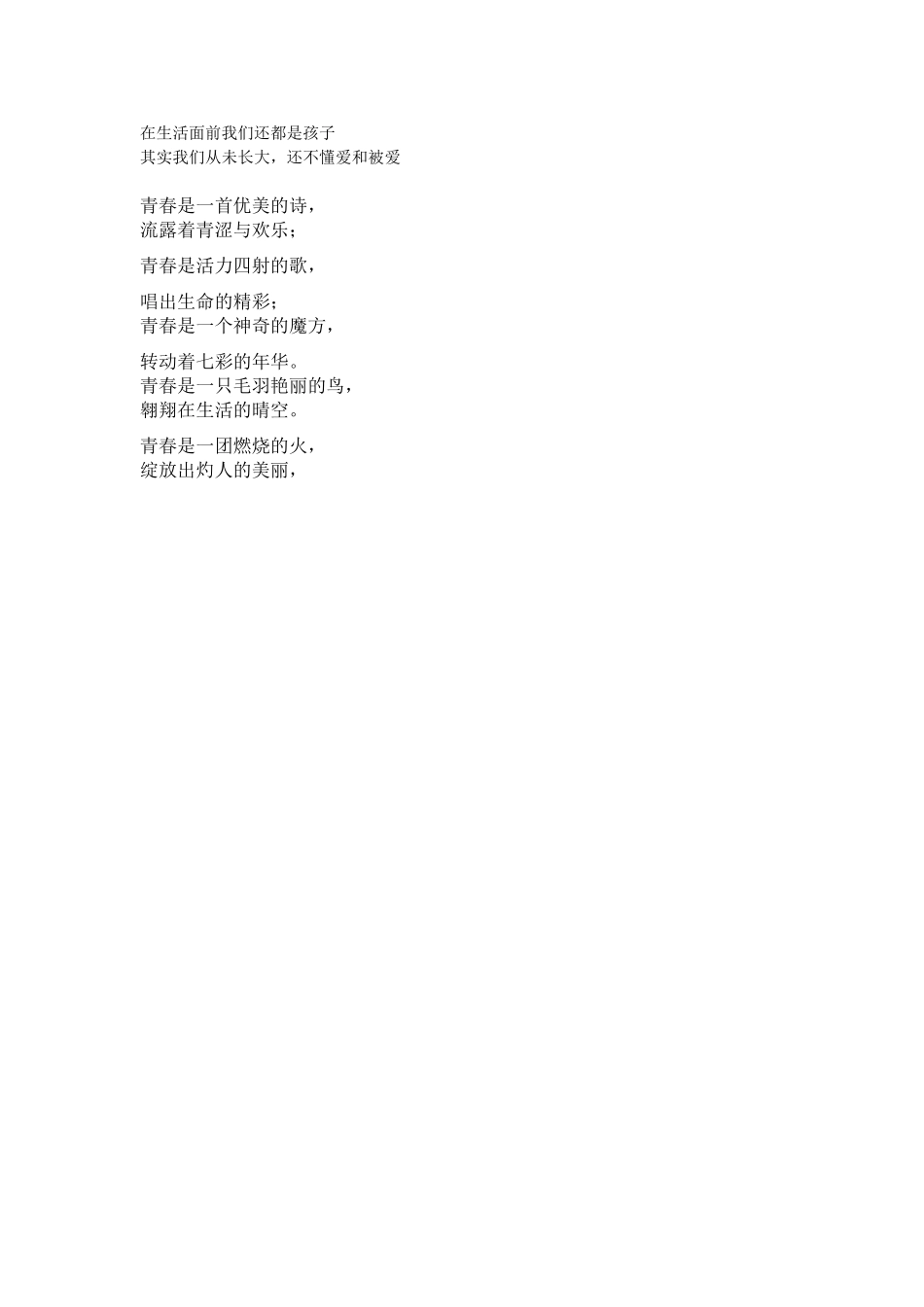 你是我的人间四月天_第2页