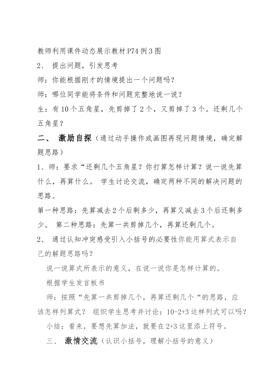 小学数学人教2011课标版一年级两位数减一位数整十数第三课时《小括号》_第2页