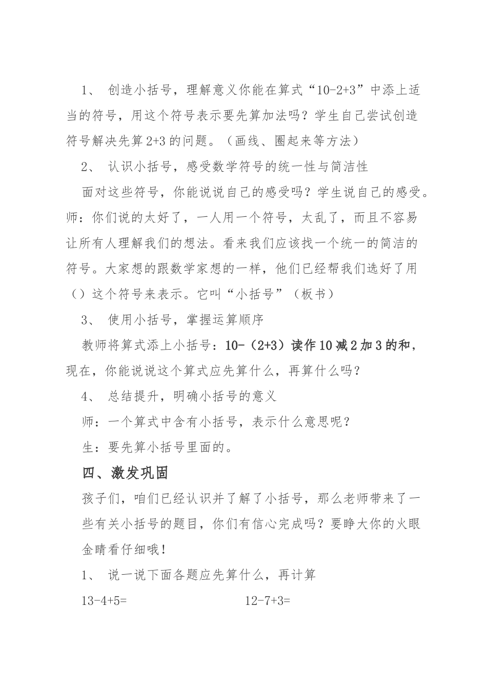 小学数学人教2011课标版一年级两位数减一位数整十数第三课时《小括号》_第3页