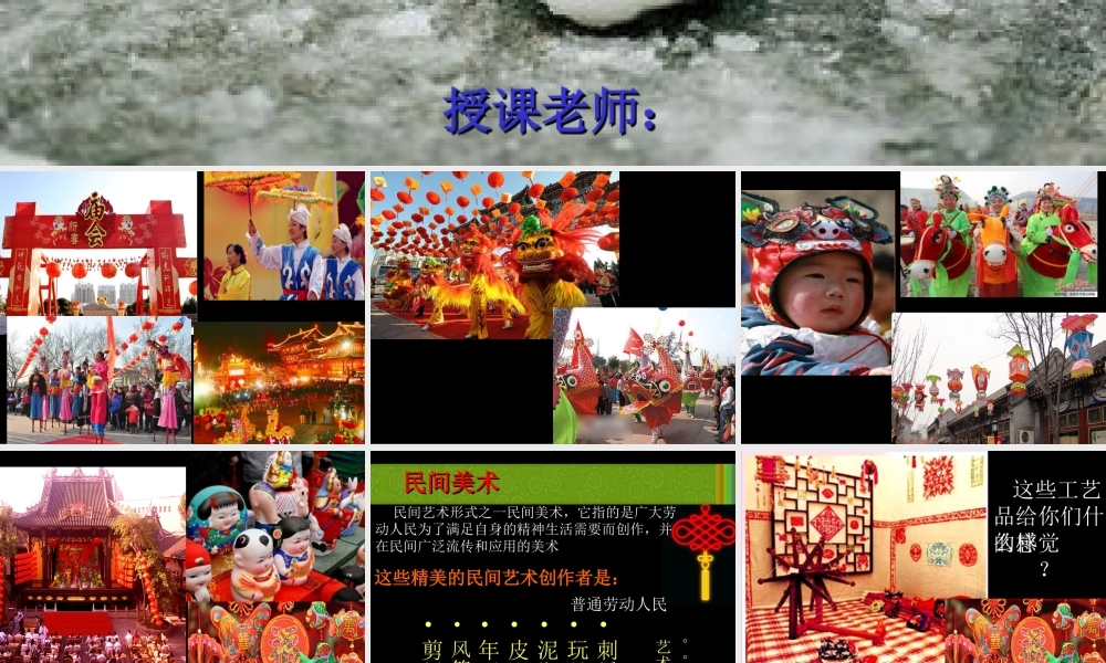 第七课民间艺术的色彩搭配