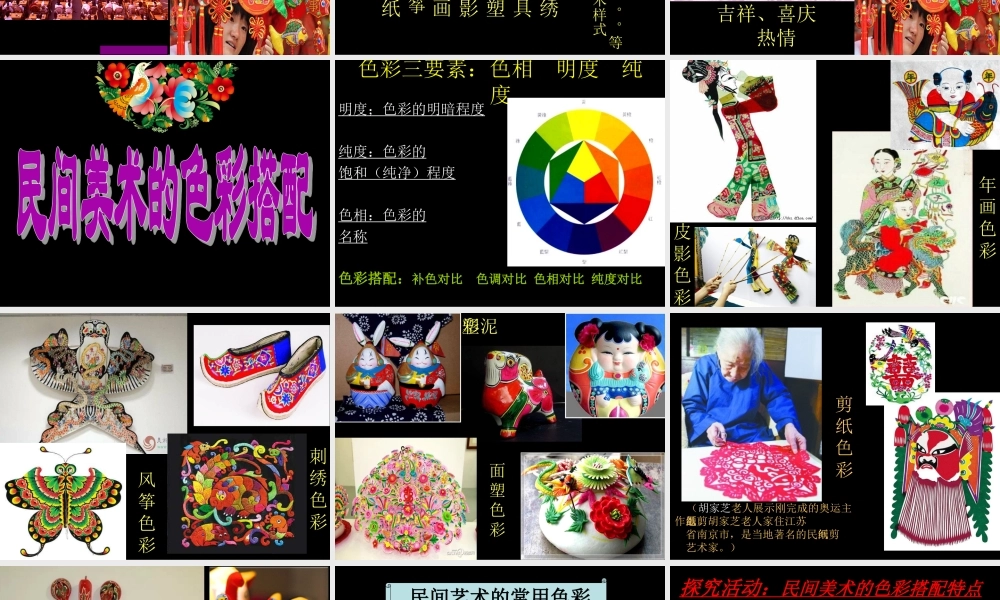 第七课民间艺术的色彩搭配
