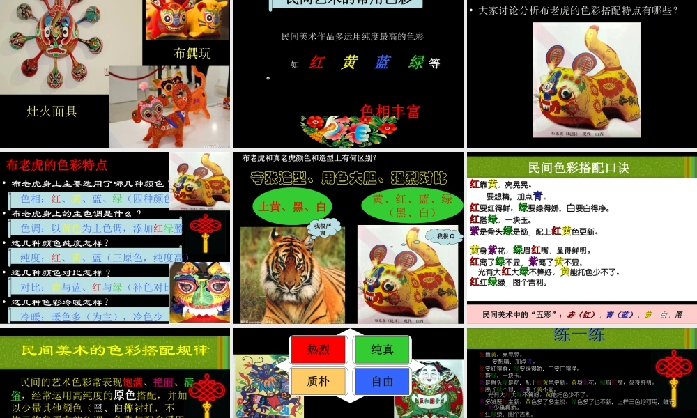 第七课民间艺术的色彩搭配