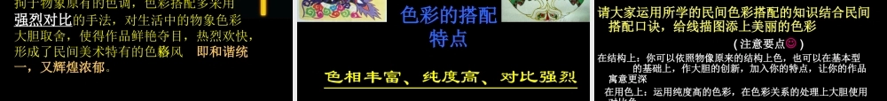 第七课民间艺术的色彩搭配