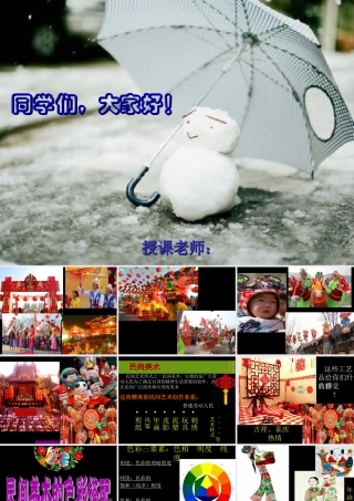 第七课民间艺术的色彩搭配