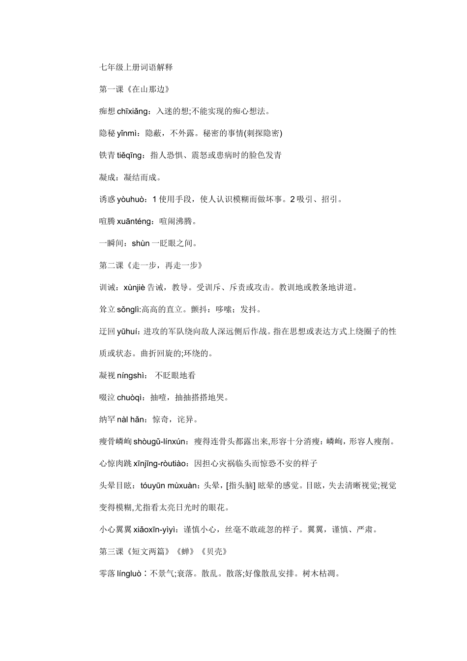 七年级上册词语解释_第1页