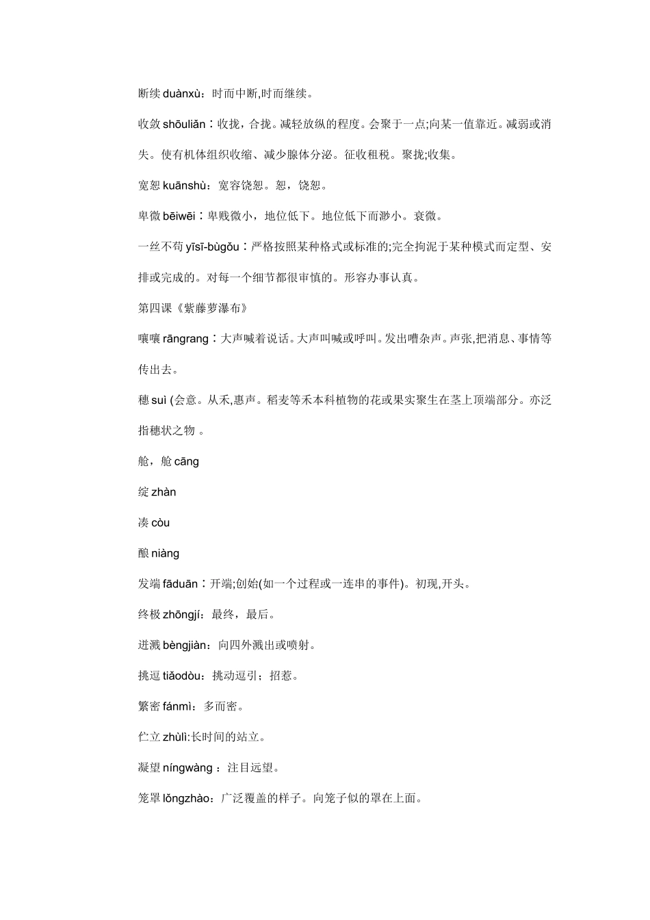 七年级上册词语解释_第2页