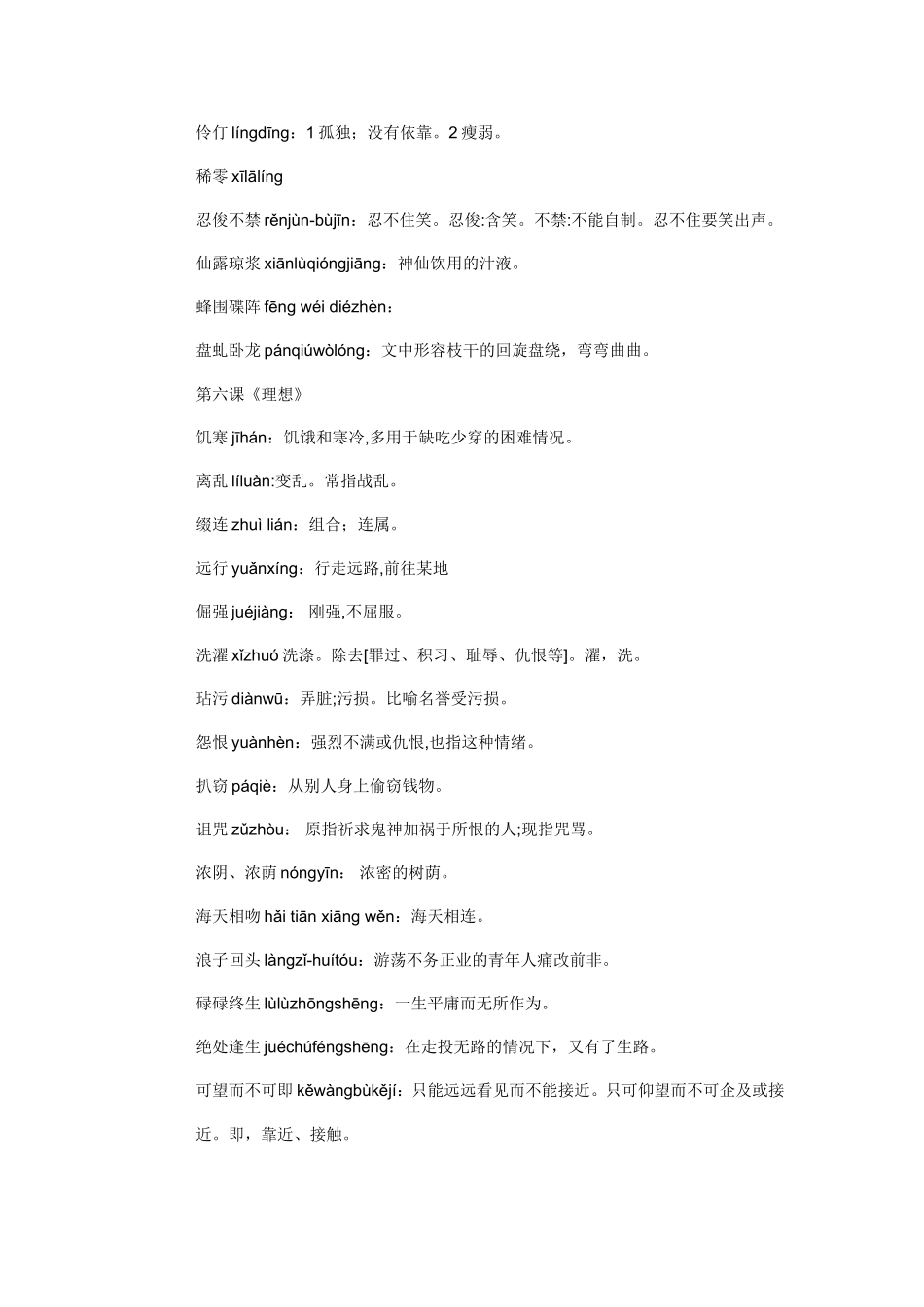 七年级上册词语解释_第3页