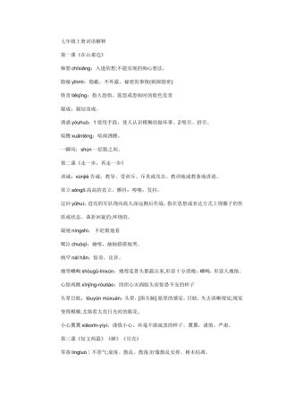 七年级上册词语解释