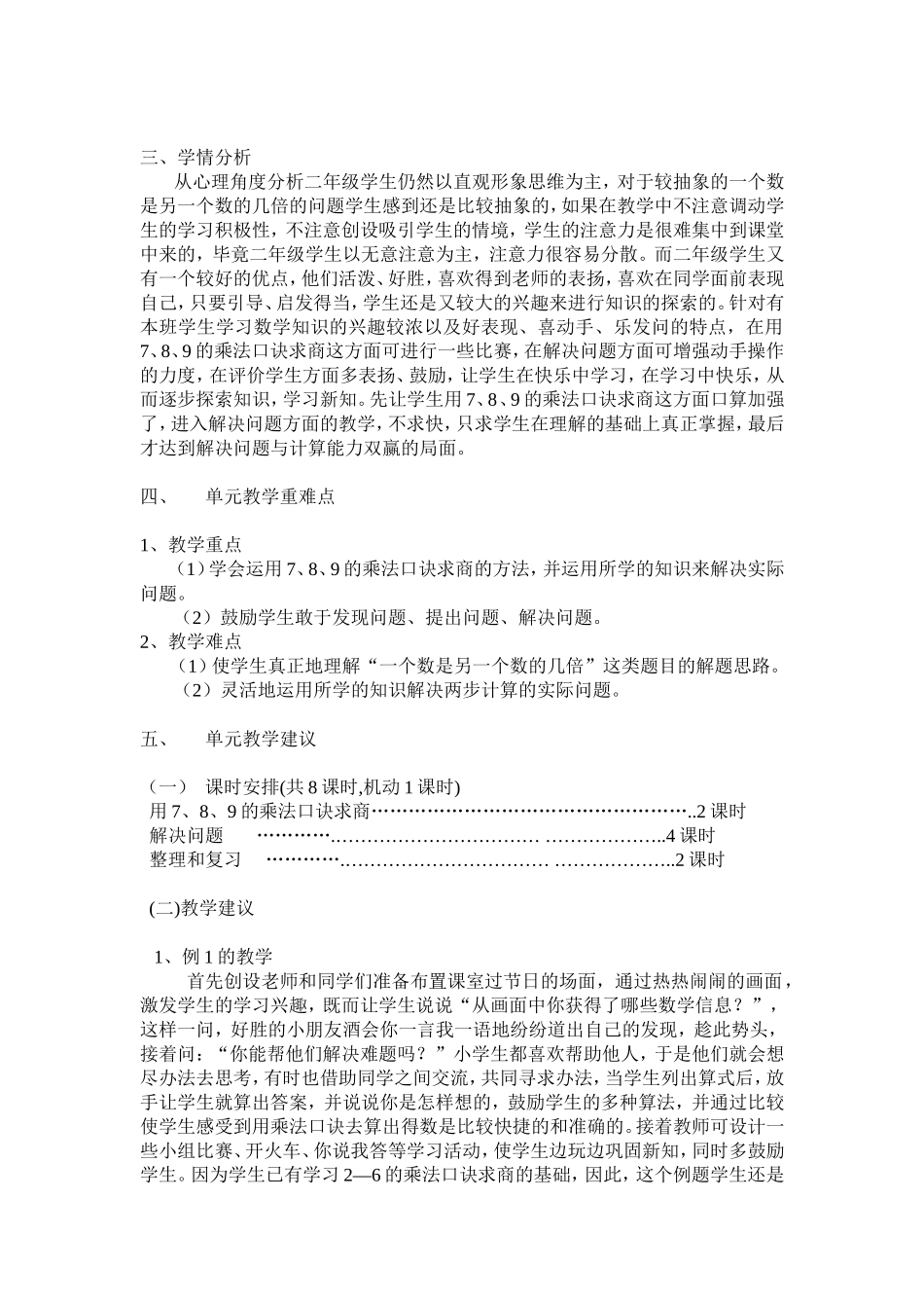 二年级第四单元表内除法教材分析_第2页