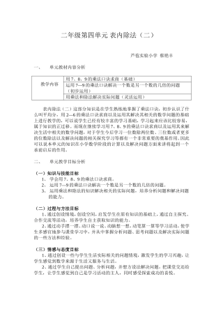 二年级第四单元表内除法教材分析