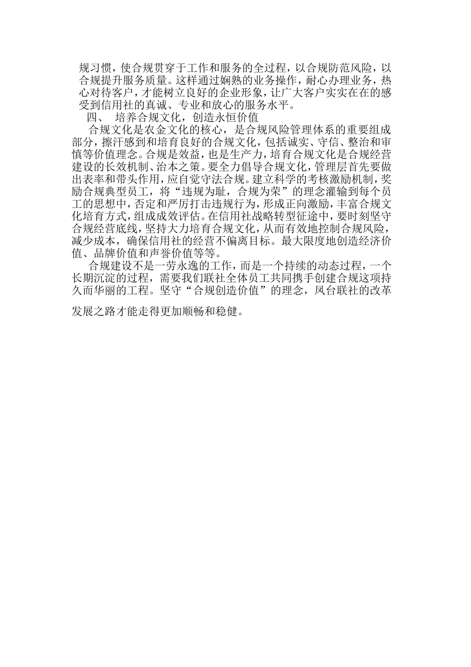 信用社员工合规征文：合规创造价值_第2页