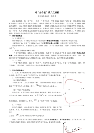 对“结合能”的几点辨析(修正版)