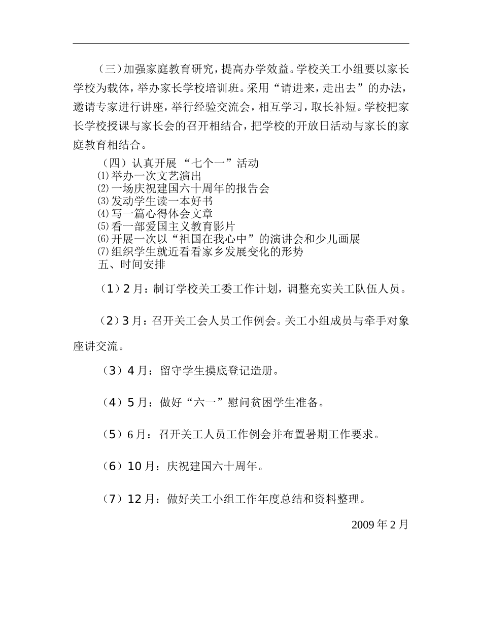 小学2016年度关工小组工作计划_第3页