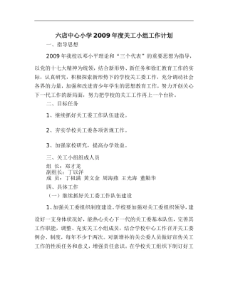 小学2016年度关工小组工作计划