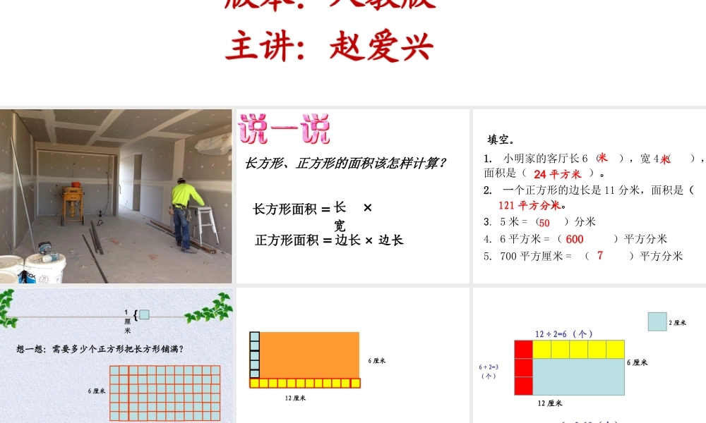 人教2011版小学数学三年级《铺地砖问题》课件