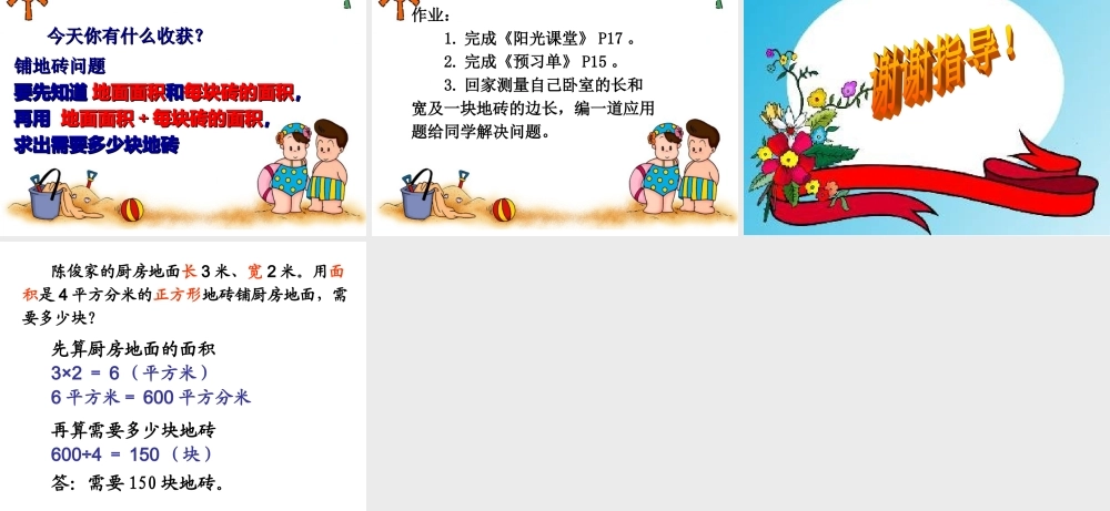 人教2011版小学数学三年级《铺地砖问题》课件