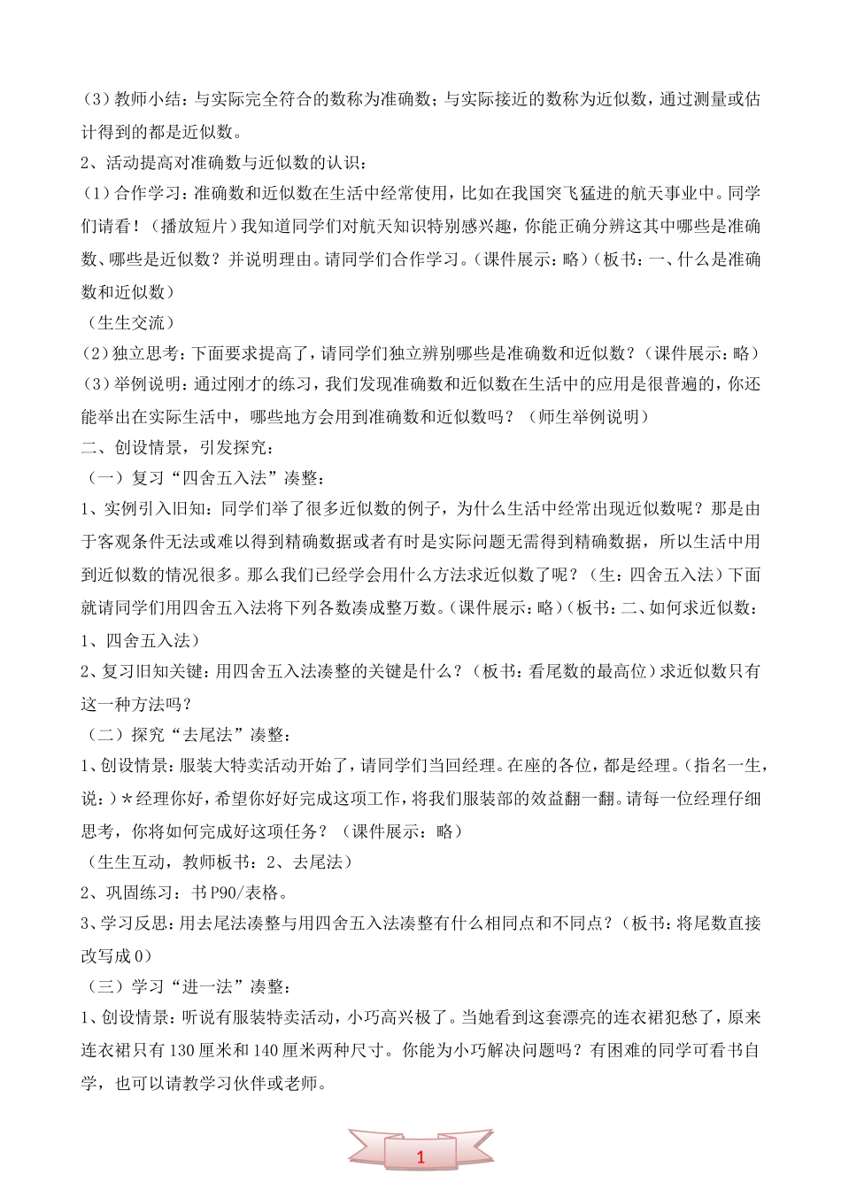 四年级数学上册《大数与凑整》教学设计及反思_第2页