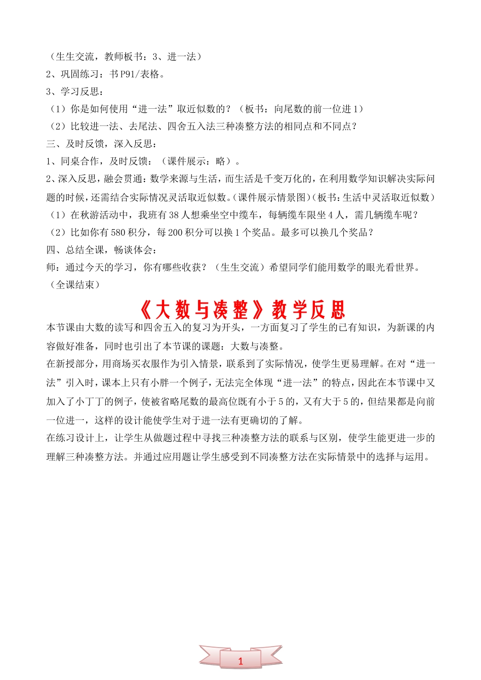 四年级数学上册《大数与凑整》教学设计及反思_第3页
