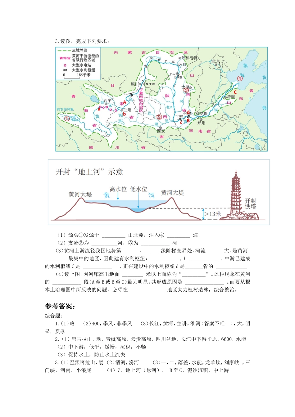 《第四节-中国的河流和湖泊》习题1_第2页