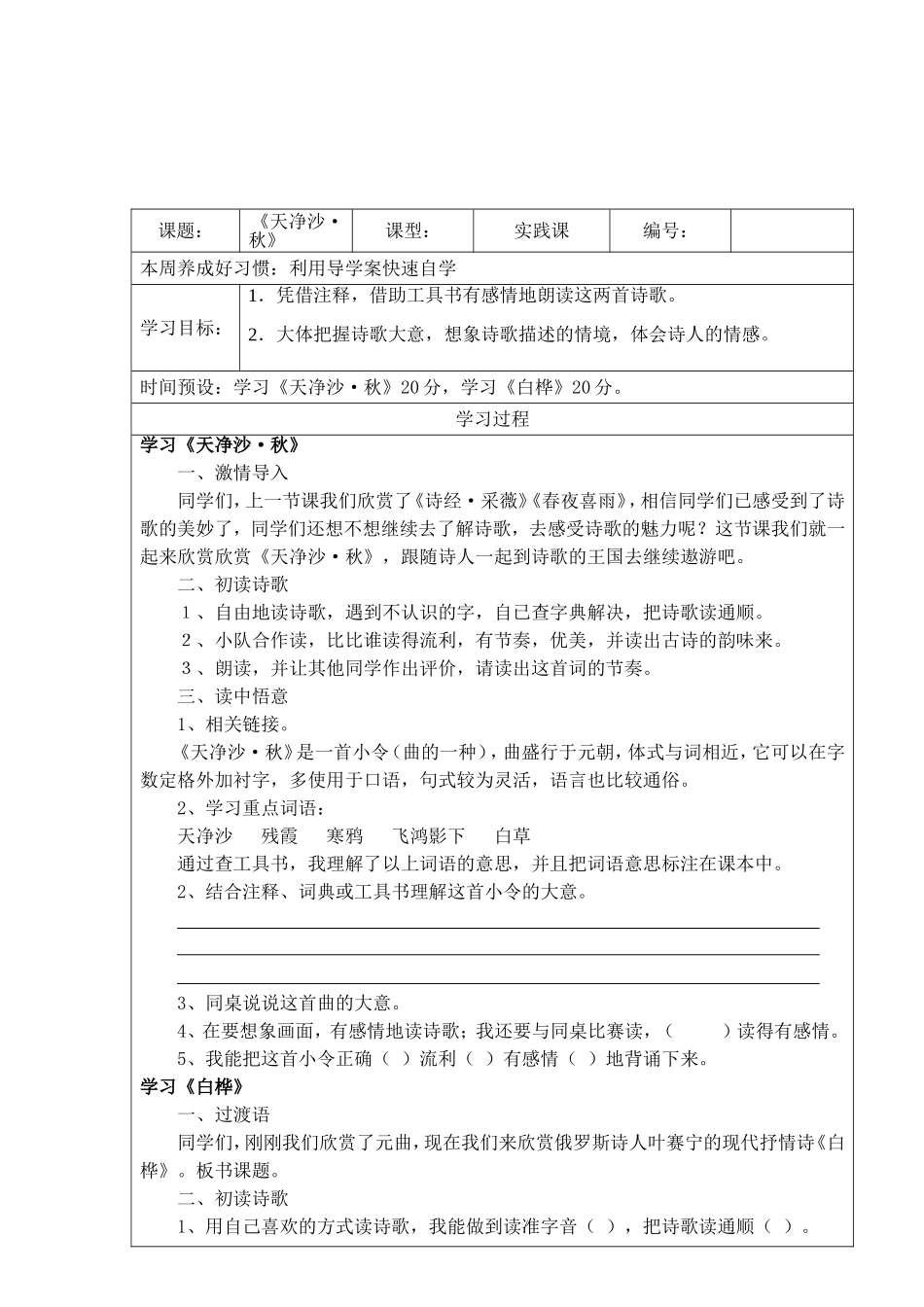 《天净沙秋》导学案_第2页