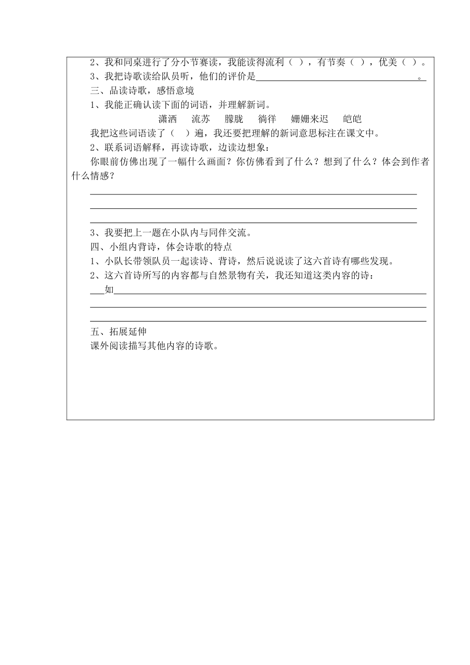 《天净沙秋》导学案_第3页