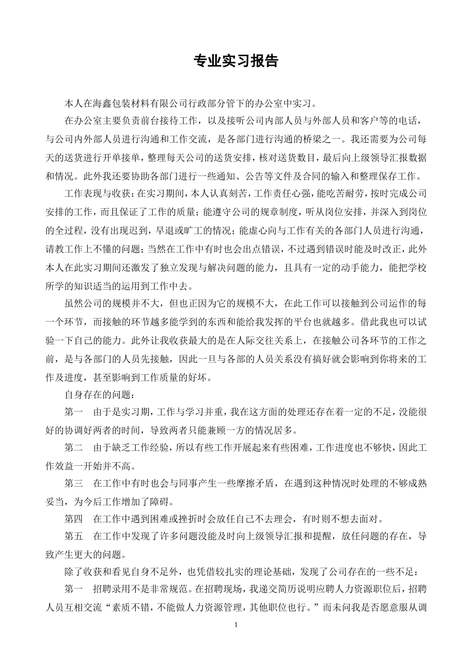 前台接待实习报告_第1页