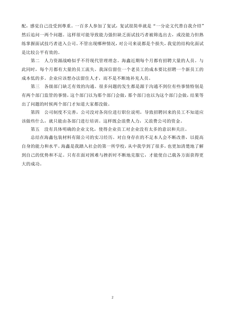 前台接待实习报告_第2页