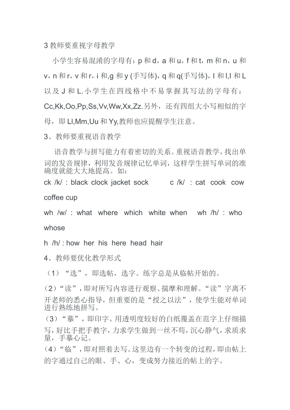 浅谈如何培养小学生英语书写能力_第2页