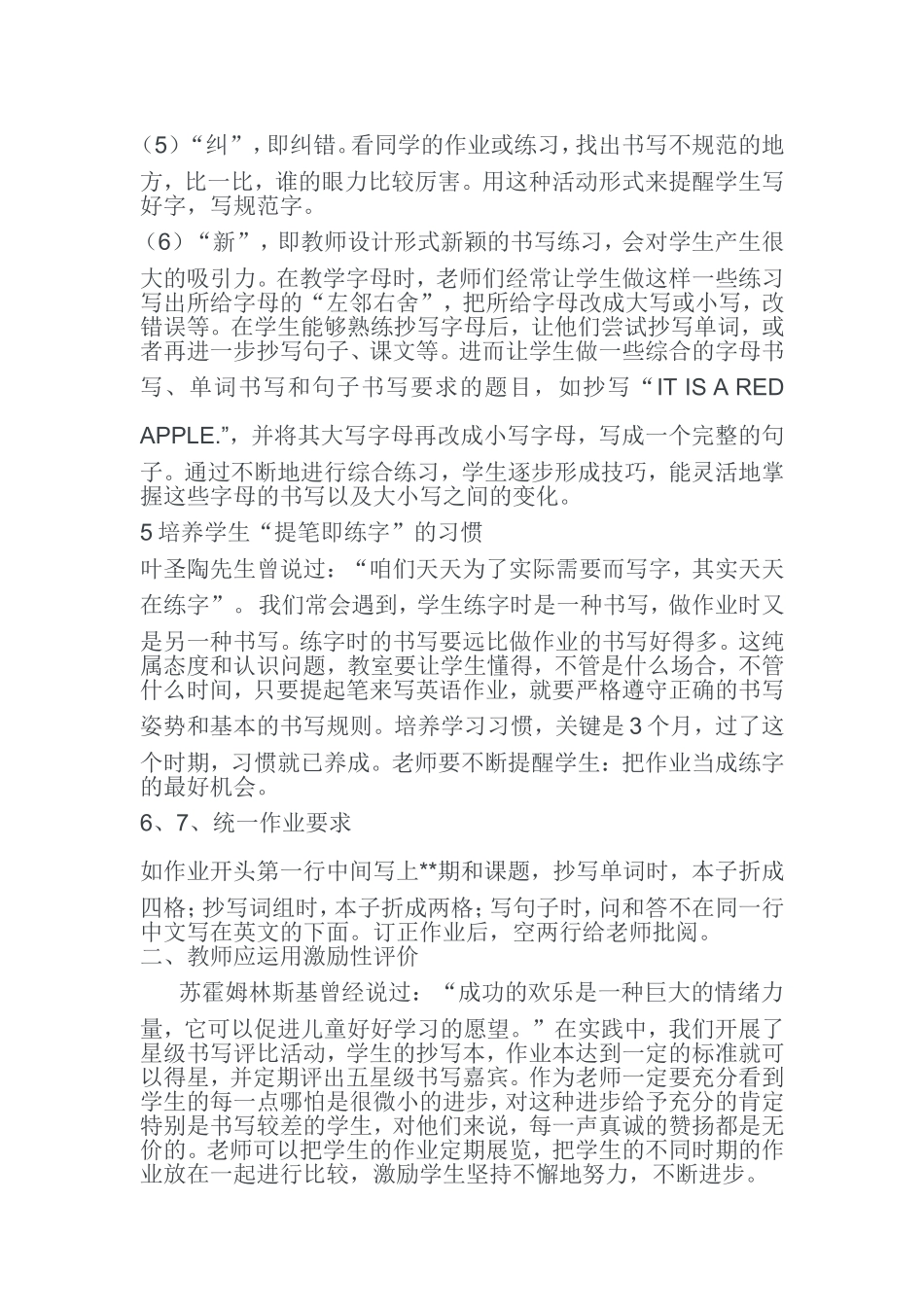 浅谈如何培养小学生英语书写能力_第3页