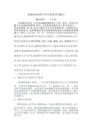 浅谈如何培养小学生英语书写能力