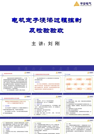 电机浸漆培训