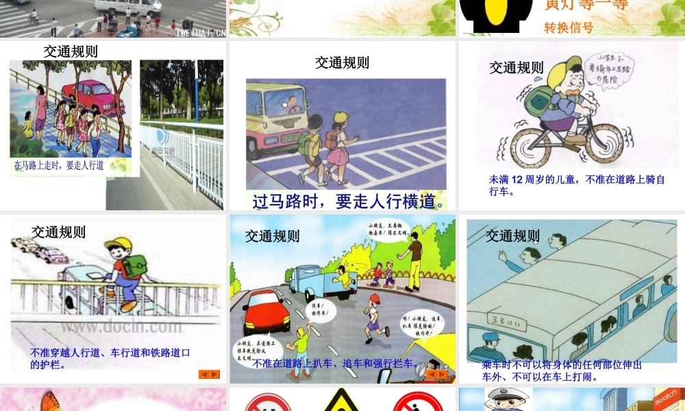 12.交通安全要注意