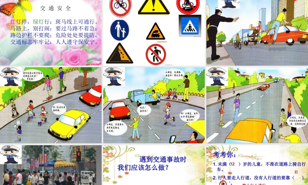 12.交通安全要注意