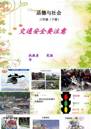 12.交通安全要注意