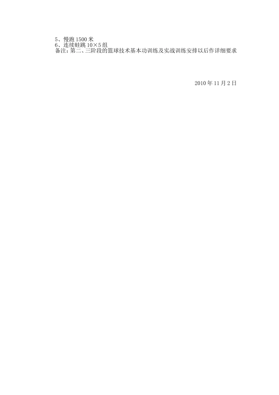 篮球活动实施方案_第2页