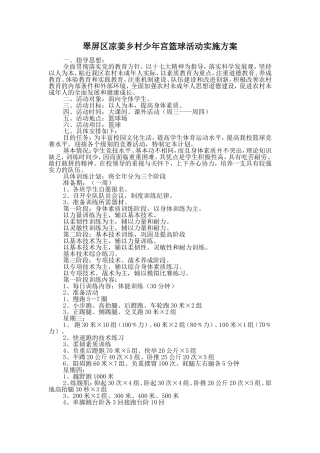 篮球活动实施方案