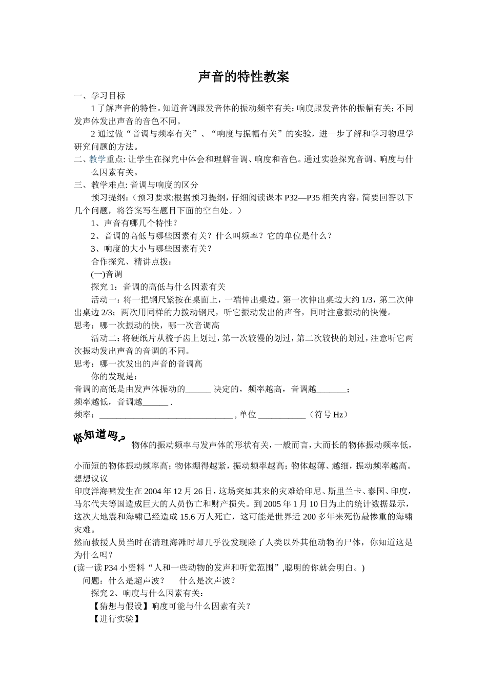 声音的特性教案_第1页