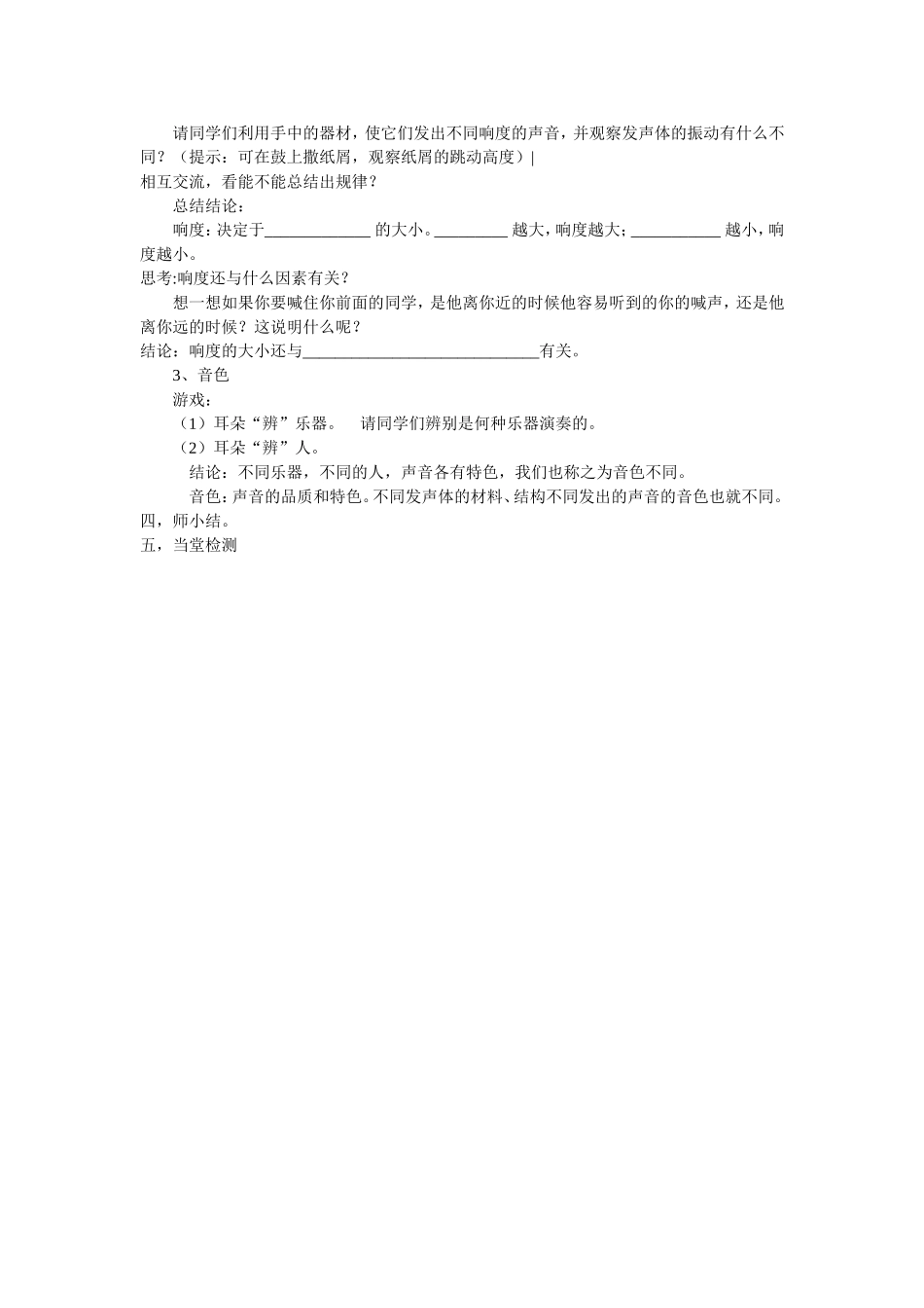 声音的特性教案_第2页