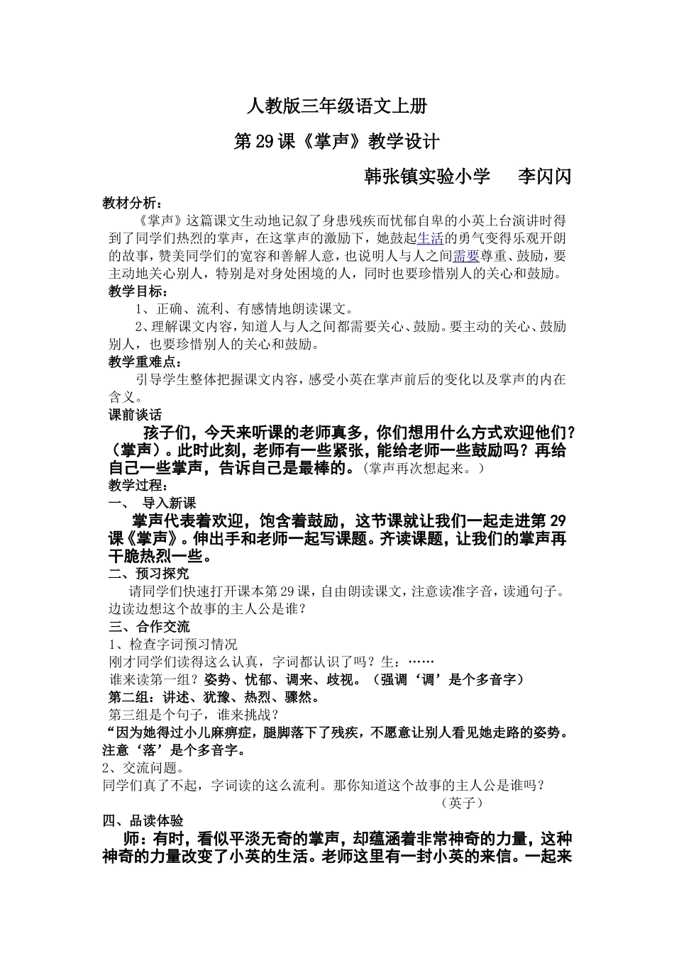 人教版小学语文三年级上册29课《掌声》教学设计_第1页