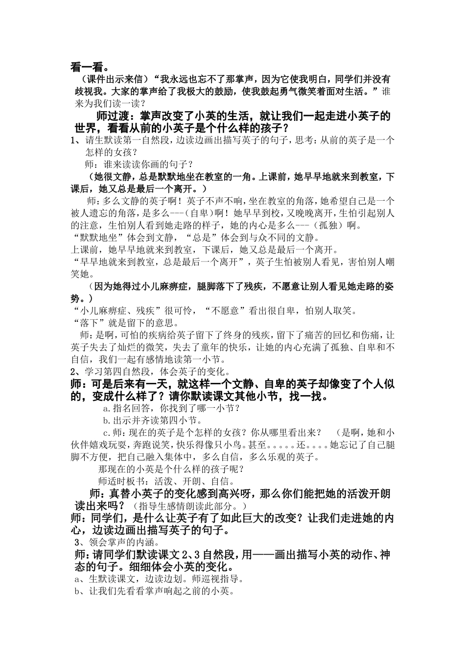 人教版小学语文三年级上册29课《掌声》教学设计_第2页