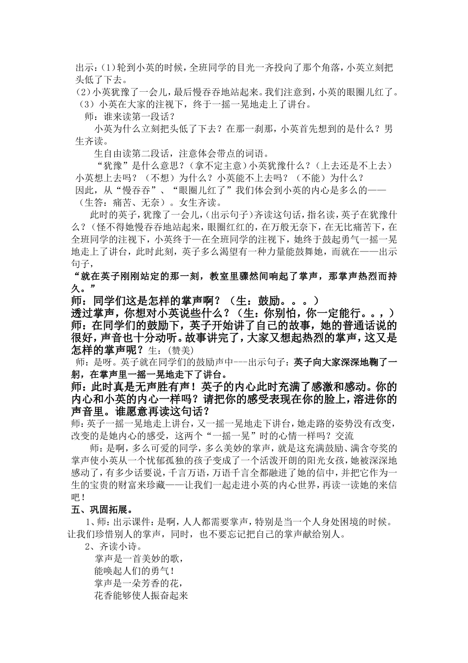 人教版小学语文三年级上册29课《掌声》教学设计_第3页