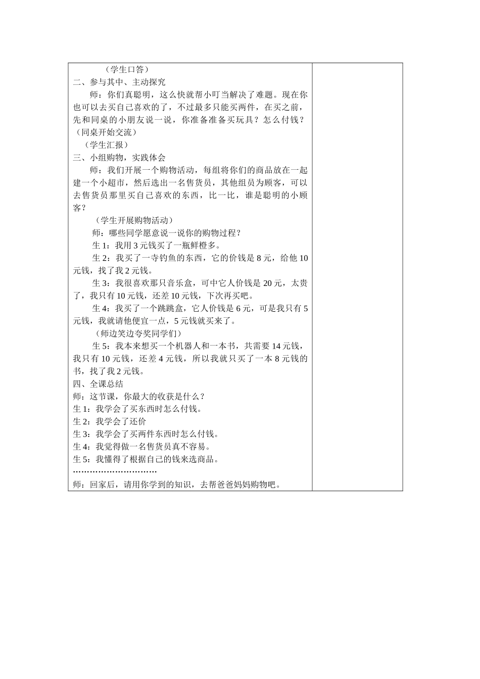小学数学人教2011课标版一年级人教版一年数学下册(认识人民币简单计算)_第2页