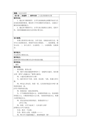 小学数学人教2011课标版一年级人教版一年数学下册(认识人民币简单计算)